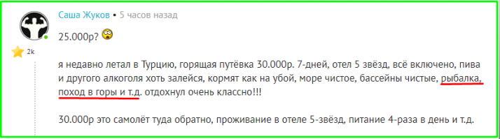 ты коментарии читаешь вообще? у нас были экскурсии по горам! БЕСПЛАТНЫЕ!!!