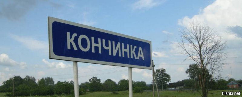 Мошонка, Дно, Колбаса: самые сумасшедшие названия населенных пунктов России