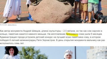 В Калининграде появился памятник гигантскому сому