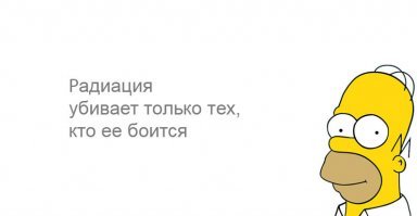 Поэтому дышать там можно только зная этот опасный уровень, чем и пользовались жрецы. - Что-то это мне напомнило Гомера Симсона.