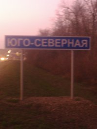 Мошонка, Дно, Колбаса: самые сумасшедшие названия населенных пунктов России