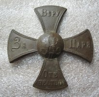 Я так у себя в огороде один раз нашел крестик (орден) времен Николая 2. Показал учителю истории, а он сказал что может хорошую оценку поставить в четверти, если я его ему подарю. Ну я дурак и согласился.. а состояние было примерно как тут, отличное.