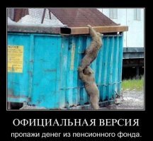 Государственных пенсий может и вовсе не быть