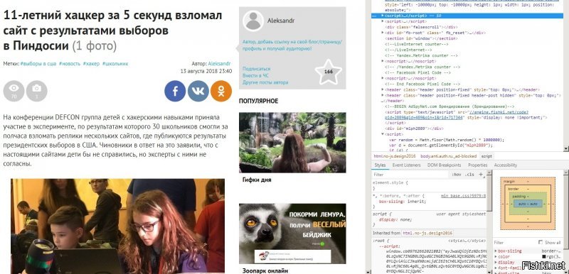 Походу так ломал
