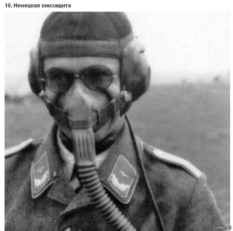 Автор, не знаешь - не пиши!
Это не "Немецкая химзащита"... Это всего лишь кислородная маска Люфтваффе периода Второй Мировой Войны