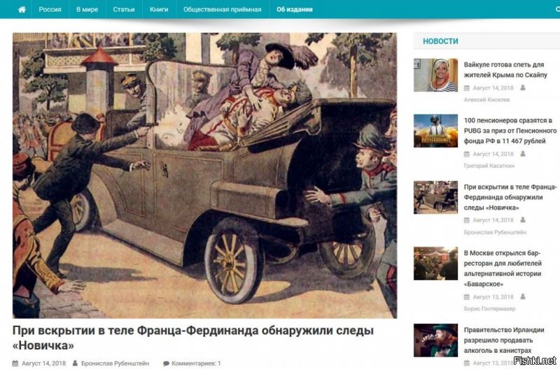 Народ, неужели кто верит в эту чушь и от этого "самого правдивого источника"?! 
У "источника" Вайкуле по скайпу готова петь для крымчан и пенсионеры сражаются за приз пенсионного фонда и даже Вердинанда убили "новичком".. Но вы верьте, верьте..