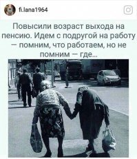 Пенсия ВСЁ!? Реакция соцсетей на громкое заявление Володина