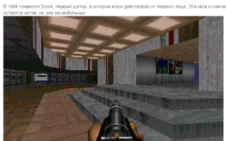 Итак, начну занудствовать:
1. Ericsson GH337 - Дата выхода 12.1995

2.DOOM - вышел в '93, а не в '94 - хотя это не критично. 
А вот называть его "первой 3D игрой от первого лица"... Вот тут, сорри, не соглашусь... с ходу вспоминаются Wolfenstein 3D, Heretic и Spear fo Destiny.