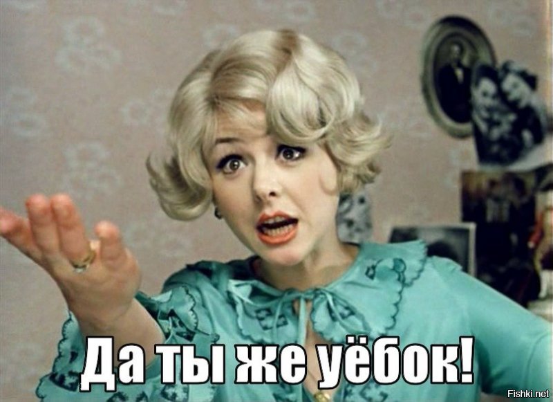 Полудурок, тебе твой козел уже провёл куем по губам, тварина?