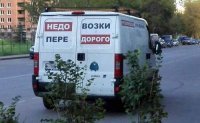 А чё не так? Девиз большинства перевозчиков....