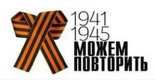 Разница лозунгов Европы и России в отношении когда второй мировой.