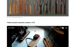 Спасибо, интересно, не все знал.
Даксофон напомнил по звучанию кадры из фильма