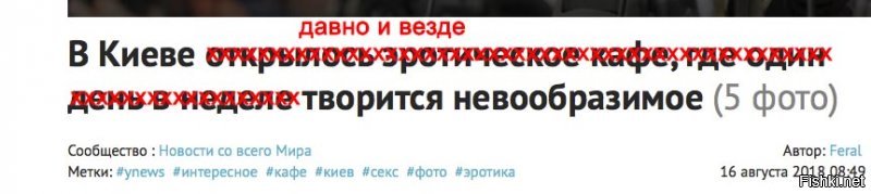 В Киеве открылось эротическое кафе, где один день в неделю творится невообразимое