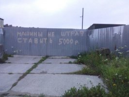 Работа не волк,
Слово не воробей