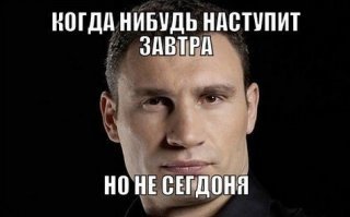 Кличко философ, меня он так радует своими изречениями