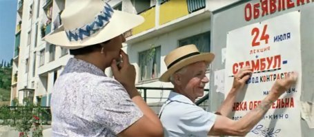 Раз пять был в Стамбуле и всегда вспоминаю нетленное: