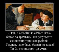 Еврейская притча