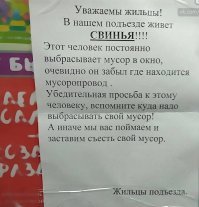 Человек живет или свинья?
