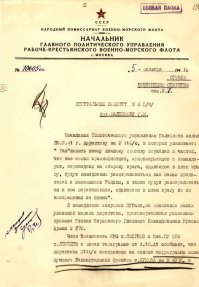 Приказ Ставки Верховного Главного Командования Красной Армии. ПРИКАЗ № 270