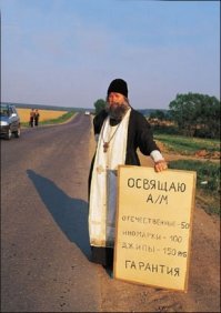 Разжигание ненависти на почве наличия велосипедов? 
Логично, освящать надо машины.