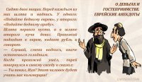 Еврейская притча