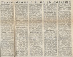 "Союзторгреклама" - не было такой передачи.
Это организация была, а не передача.
Найдите рекламу в программе передач ("Правда", 1975 год).