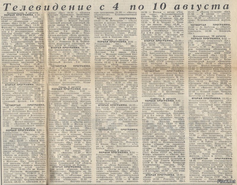 "Союзторгреклама" - не было такой передачи.
Это организация была, а не передача.
Найдите рекламу в программе передач ("Правда", 1975 год).