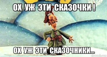 Да-да, прям на 25... Сказочники, блин