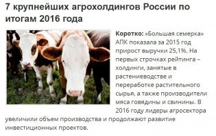Почему сравнивать несопоставимое : газпром и фермер, почему не сравнить газпром и агрохолдинги ?