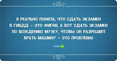 Стыдно признаться, но так и было: после того, как жена сдала на права, я не сразу ей доверил машину...
Но диски об бордюры (поребрики) она до сих пор царапает.