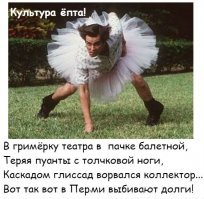 Артистка Пермского театра оперы и балета избита коллекторами (ц)
