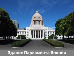 "И здесь заседают чиновники?": дома правительства в разных странах