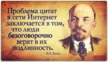 Все бы хорошо, но эта цитата  - фейк.