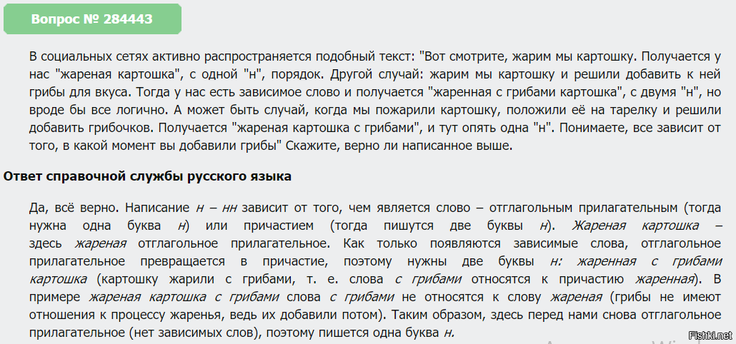 Жареный или жаренный как правильно писать. Жареные или жаренные как правильно пишется. Жареный правило написания. Жареный картофель правописание.