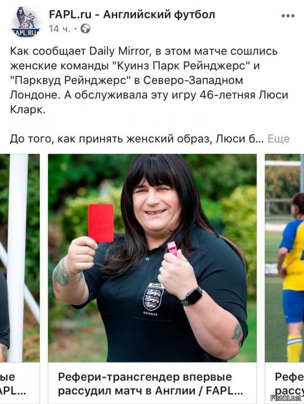 пи.до.ры уже добрались и до футбола(( какая боль