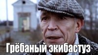 Традиционный Пост о Товарищах с Приветом