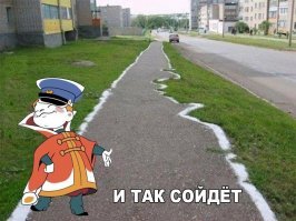 Осторожно, орудуют рукожопы!