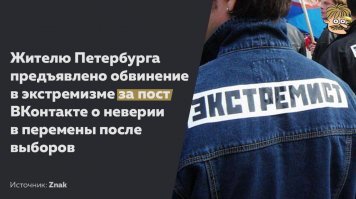 Кроме анекдота там человек высказал сомнение, что выборы что-то изменят в стране.  Похоже, теперь в России могут посадить не только за неверие в бога, но и в Путина.
А эксперды по делу были хорошо известные три бабы, которые ещё 10 лет назад хотели закрыть газету "Новый Петербургъ".  У одной из них образование по специальности "научный коммунизм". Что тут сказать, политические прости-господи-тутки.