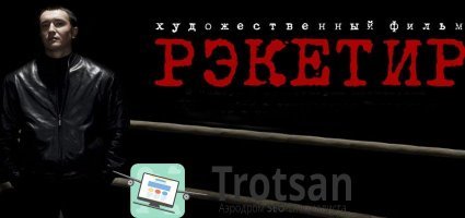 Не плохое кино, кстати...