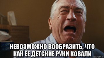 "Невозможно вообразить, как ее детские руки ковали и жгли металл"