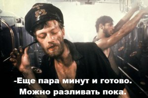 Томсен одобряет