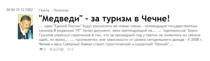 Навальный тут вообще не при чём. Это реально 2002 год.  Вот вам ссылочка, если не верите.