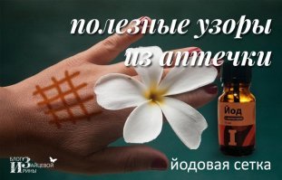 Йоде - нет!  Йоду - да!
Подтверждаю - помогает