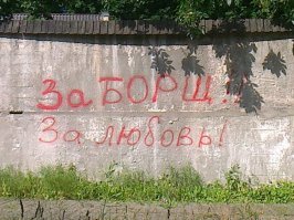 20 по-настоящему забавных примеров вандальных надписей