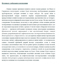 Очень размыто написано. Более подробно и доступно написано в книге С.Т. Алексеева "Россия: Мир и мы" (2008). Сами находите в инете и качайте ее, она небольшая, в стиле публицистики. Вот отрывок