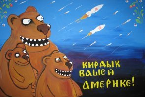 Сказки про "путинизм" Папе Римскому рассказывай, на деле это русофобия и обычный расизм. Хрен вам, а не Россию, мутанты.