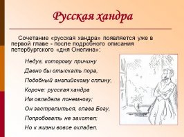 Говорят, Пушкин писал про себя.