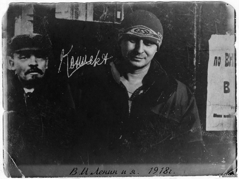 Ленин и Я