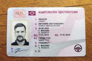 Кроме того, планируется продублировать надпись "Водительское удостоверение" на английском и французском языках.
.
Я один слепой и не вижу английской надписи ?
дублируют фамилию имя ,  зачем то  GBDD /(((