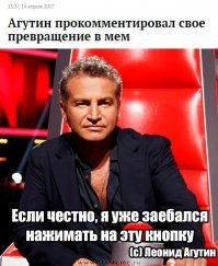 Агутина превратили в мем мирового масштаба